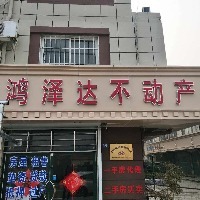 鴻澤達不動產(chǎn)